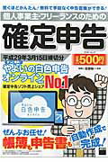 ISBN 9784048925884 個人事業主・フリ-ランスのための確定申告 ずっと無料！やよいの白色申告オンライン対応 平成２９年３月１５日締切分 /ＫＡＤＯＫＡＷＡ/宮原裕一 角川書店 本・雑誌・コミック 画像