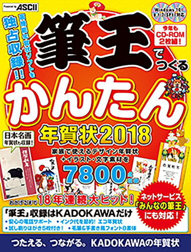 ISBN 9784048928106 筆王でつくるかんたん年賀状  ２０１８ /ＫＡＤＯＫＡＷＡ/年賀状素材集編集部 角川書店 本・雑誌・コミック 画像