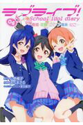 ISBN 9784048928496 ラブライブ！Ｓｃｈｏｏｌ　ｉｄｏｌ　ｄｉａｒｙ  ０４ /ＫＡＤＯＫＡＷＡ/公野櫻子 角川書店 本・雑誌・コミック 画像