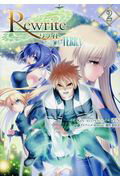 ISBN 9784048928540 Ｒｅｗｒｉｔｅ：ＳＩＤＥ-ＴＥＲＲＡ  ２ /ＫＡＤＯＫＡＷＡ/Ｋｅｙ／ビジュアルアーツ 角川書店 本・雑誌・コミック 画像