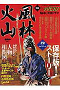 ISBN 9784048944809 風林火山 ＮＨＫ大河ドラマ  /角川マガジンズ 角川書店 本・雑誌・コミック 画像