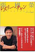 ISBN 9784048945011 レスリ-・チャン 永遠にあなたを忘れない　張國榮  /ＴＯＫＩＭＥＫＩパブリッシング/『ポップ・アジア』編集部 角川書店 本・雑誌・コミック 画像