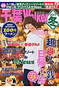 ISBN 9784048956130 千葉Ｗａｌｋｅｒ  ２０１７冬 /ＫＡＤＯＫＡＷＡ 角川書店 本・雑誌・コミック 画像