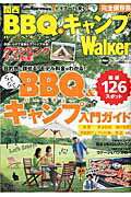 ISBN 9784048956420 関西ＢＢＱ＆キャンプＷａｌｋｅｒ 完全保存版  /ＫＡＤＯＫＡＷＡ 角川書店 本・雑誌・コミック 画像