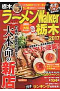 ISBN 9784048956581 ラ-メンＷａｌｋｅｒ栃木  ２０１７ /ＫＡＤＯＫＡＷＡ 角川書店 本・雑誌・コミック 画像