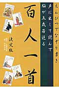 ISBN 9784048957175 えんぴつでなぞり書き声に出して読んで脳が五歳若返る百人一首 決定版/ＫＡＤＯＫＡＷＡ/依田草栄 角川書店 本・雑誌・コミック 画像