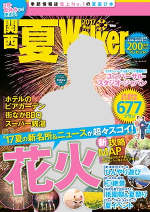 ISBN 9784048960076 関西夏Ｗａｌｋｅｒ  ２０１７ /ＫＡＤＯＫＡＷＡ 角川書店 本・雑誌・コミック 画像