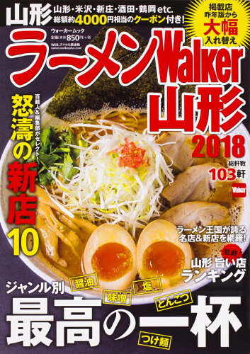 ISBN 9784048961004 ラーメンＷａｌｋｅｒ山形  ２０１８ /ＫＡＤＯＫＡＷＡ 角川書店 本・雑誌・コミック 画像