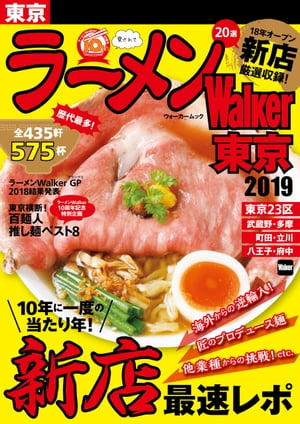 ISBN 9784048963817 ラーメンＷａｌｋｅｒ東京  ２０１９ /ＫＡＤＯＫＡＷＡ 角川書店 本・雑誌・コミック 画像