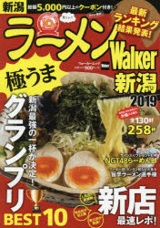 ISBN 9784048963862 ラーメンＷａｌｋｅｒ新潟  ２０１９ /ＫＡＤＯＫＡＷＡ 角川書店 本・雑誌・コミック 画像