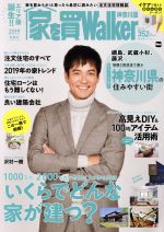 ISBN 9784048964845 家を買Ｗａｌｋｅｒ新春号　神奈川版  ２０１９ /ＫＡＤＯＫＡＷＡ 角川書店 本・雑誌・コミック 画像