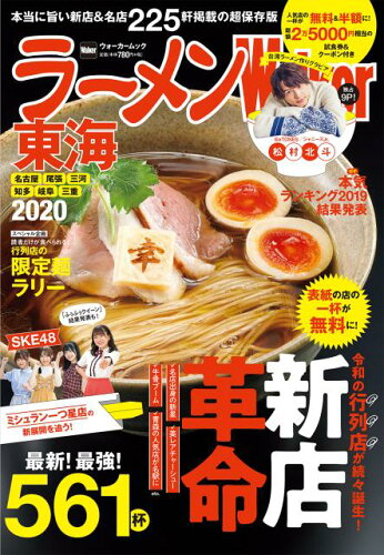 ISBN 9784048966085 ラーメンＷａｌｋｅｒ東海  ２０２０ /ＫＡＤＯＫＡＷＡ 角川書店 本・雑誌・コミック 画像