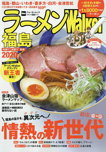 ISBN 9784048966252 ラーメンＷａｌｋｅｒ福島  ２０２０ /ＫＡＤＯＫＡＷＡ 角川書店 本・雑誌・コミック 画像