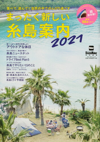 ISBN 9784048969598 まったく新しい糸島案内  ２０２１ /ＫＡＤＯＫＡＷＡ 角川書店 本・雑誌・コミック 画像