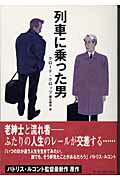 ISBN 9784048981668 列車に乗った男   /ア-ティストハウス/クロ-ド・クロッツ 角川書店 本・雑誌・コミック 画像