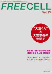 ISBN 9784048982092 ＦＲＥＥＣＥＬＬ  ｖｏｌ．１３ /プレビジョン 角川書店 本・雑誌・コミック 画像