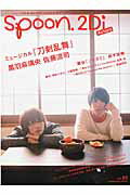 ISBN 9784048982764 ｓｐｏｏｎ．２Ｄｉ　Ａｃｔｏｒｓ  ｖｏｌ．０３ /プレビジョン 角川書店 本・雑誌・コミック 画像