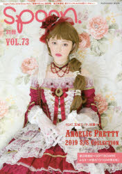 ISBN 9784048984041 別冊ｓｐｏｏｎ．  ＶＯＬ．７３ /プレビジョン 角川書店 本・雑誌・コミック 画像