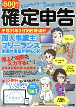 ISBN 9784049110166 ゼロからスタート！この１冊で提出できる確定申告 平成３１年３月１５日締切分　個人事業主フリーランス  /角川アスキ-総合研究所/宮原裕一 角川書店 本・雑誌・コミック 画像