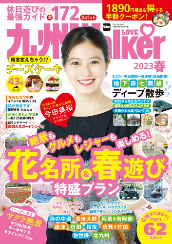 ISBN 9784049111118 九州ＬＯＶＥＷａｌｋｅｒ ２０２３春/角川アスキ-総合研究所 角川書店 本・雑誌・コミック 画像