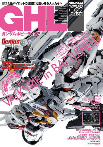 ISBN 9784049153149 ガンダムホビーライフ 022/KADOKAWA/ホビーWEB編集部 角川書店 本・雑誌・コミック 画像