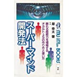 ISBN 9784051034207 ス-パ-・マインド開発法/Gakken/犀幸太 学研マーケティング 本・雑誌・コミック 画像