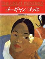 ISBN 9784051057343 絵画の発見  ８ /Ｇａｋｋｅｎ 学研マーケティング 本・雑誌・コミック 画像