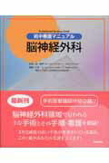 ISBN 9784051523381 脳神経外科   /Ｇａｋｋｅｎ/氏家弘 学研マーケティング 本・雑誌・コミック 画像