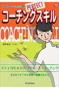 ISBN 9784051523466 かがやくナ-スのためのｐｅｒｆｅｃｔコ-チングスキル   /Ｇａｋｋｅｎ/奥田弘美 学研マーケティング 本・雑誌・コミック 画像