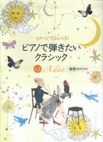 ISBN 9784051540050 ピアノで弾きたいクラシック １/Ｇａｋｋｅｎ/春畑セロリ 学研マーケティング 本・雑誌・コミック 画像