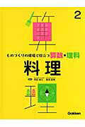 ISBN 9784052028441 ものづくりの現場で役立つ算数・理科 2/Gakken/坪田耕三 学研マーケティング 本・雑誌・コミック 画像