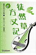 ISBN 9784052028649 超訳日本の古典  ６ /Ｇａｋｋｅｎ/加藤康子（文学） 学研マーケティング 本・雑誌・コミック 画像