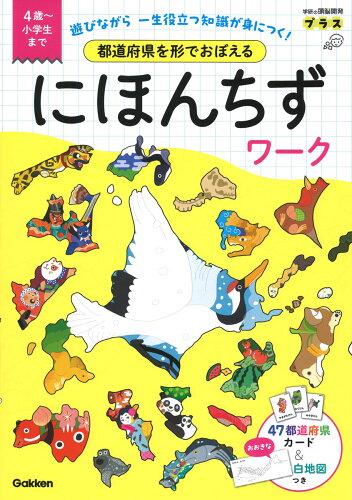 ISBN 9784052057465 都道府県を形でおぼえるにほんちずワーク ４歳～小学生まで/Ｇａｋｋｅｎ/ロシトロカ 学研マーケティング 本・雑誌・コミック 画像