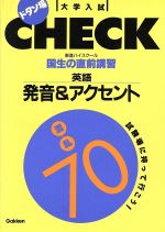 ISBN 9784053003157 国生の直前講習英語＆アクセント混乱７０   /Ｇａｋｋｅｎ/国生浩久 学研マーケティング 本・雑誌・コミック 画像