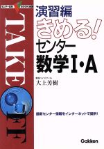 ISBN 9784053009418 きめる！センター数学〓・Ａ 演習編/Ｇａｋｋｅｎ/大上芳樹 学研マーケティング 本・雑誌・コミック 画像