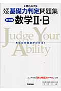 ISBN 9784053019523 数学２・Ｂ 書込み式/Ｇａｋｋｅｎ/学研模試問題作成委員会 学研マーケティング 本・雑誌・コミック 画像