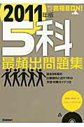 ISBN 9784053032287 高校入試合格bon！5科最頻出問題集 新学習指導要領対応 2011年版/学研教育出版/学研教育出版 学研マーケティング 本・雑誌・コミック 画像