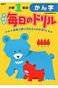 ISBN 9784053032386 小学１年のかん字   新版/学研教育出版/学研教育出版 学研マーケティング 本・雑誌・コミック 画像