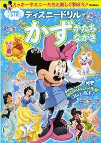 ISBN 9784053032874 ディズニ-ドリル入学準備～小学１年のかず・かたち・ながさ   /学研パブリッシング 学研マーケティング 本・雑誌・コミック 画像