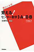 ISBN 9784053034557 覚える！センタ-数学１・Ａ＆２・Ｂ 赤シ-トで  /学研教育出版/米谷達也 学研マーケティング 本・雑誌・コミック 画像