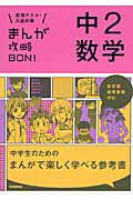 ISBN 9784053039682 まんが攻略ＢＯＮ！ 定期テスト・入試対策 １４ /学研教育出版/学研教育出版 学研マーケティング 本・雑誌・コミック 画像