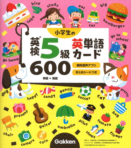 ISBN 9784053055613 小学生の英検５級英単語カード６００ 無料音声アプリ・まとめシートつき  /Ｇａｋｋｅｎ 学研マーケティング 本・雑誌・コミック 画像