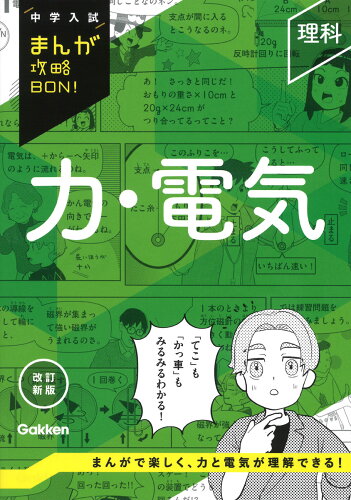 ISBN 9784053059222 理科 力・電気 改訂新版 学研マーケティング 本・雑誌・コミック 画像