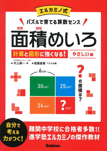 ISBN 9784053060297 面積めいろ やさしい編 学研マーケティング 本・雑誌・コミック 画像