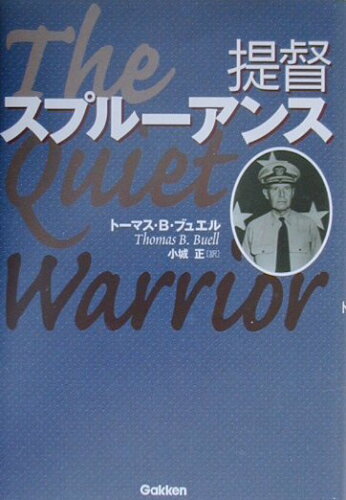 ISBN 9784054011441 提督スプル-アンス   /Ｇａｋｋｅｎ/ト-マス・Ｂ．ブュエル 学研マーケティング 本・雑誌・コミック 画像