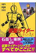 ISBN 9784054020580 仮面ライダ-ｓｕｐｅｒ　ｂｏｏｋ １９７１…２０００→２００３  /Ｇａｋｋｅｎ 学研マーケティング 本・雑誌・コミック 画像