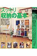 ISBN 9784054040434 スッキリ収納の基本 決定版  /Ｇａｋｋｅｎ 学研マーケティング 本・雑誌・コミック 画像