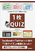 ISBN 9784054055698 １枚クイズ ひらめいてスッキリ！発想力アップ↑  /学研教育出版/秋山慎治 学研マーケティング 本・雑誌・コミック 画像