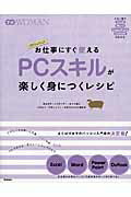 ISBN 9784054062160 お仕事にすぐ使えるＰＣスキルが楽しく身につくレシピ これ１冊でＥｘｃｅｌ・Ｗｏｒｄ・ＰｏｗｅｒＰｏｉｎ  /学研パブリッシング/国本温子 学研マーケティング 本・雑誌・コミック 画像