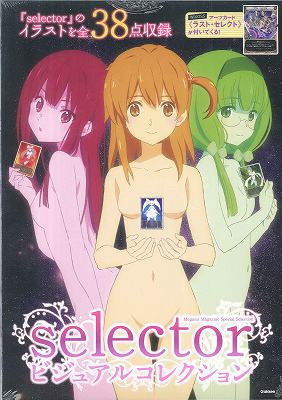 ISBN 9784054062627 ｓｅｌｅｃｔｏｒビジュアルコレクション Ｍｅｇａｍｉ　Ｍａｇａｚｉｎｅ　Ｓｐｅｃｉａｌ　Ｓ  /学研パブリッシング 学研マーケティング 本・雑誌・コミック 画像